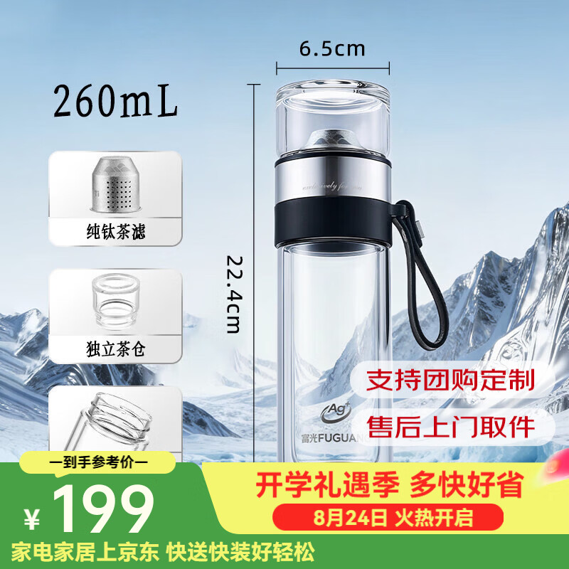 富光钛玻璃杯双层茶水分离泡茶杯高硼硅水杯抗菌男士2026新款送礼 本色260ml 【钛材质+纳米抗菌款】