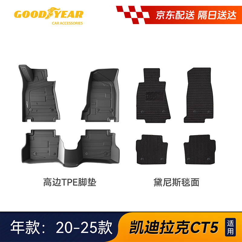 固特异（Goodyear）tpe汽车脚垫适用于凯迪拉克CT5配件装饰TPE汽车脚垫防水