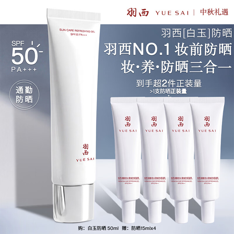 羽西【肖战同款】白玉防晒50ml妆前SPF50军训生日礼物送女友教师节