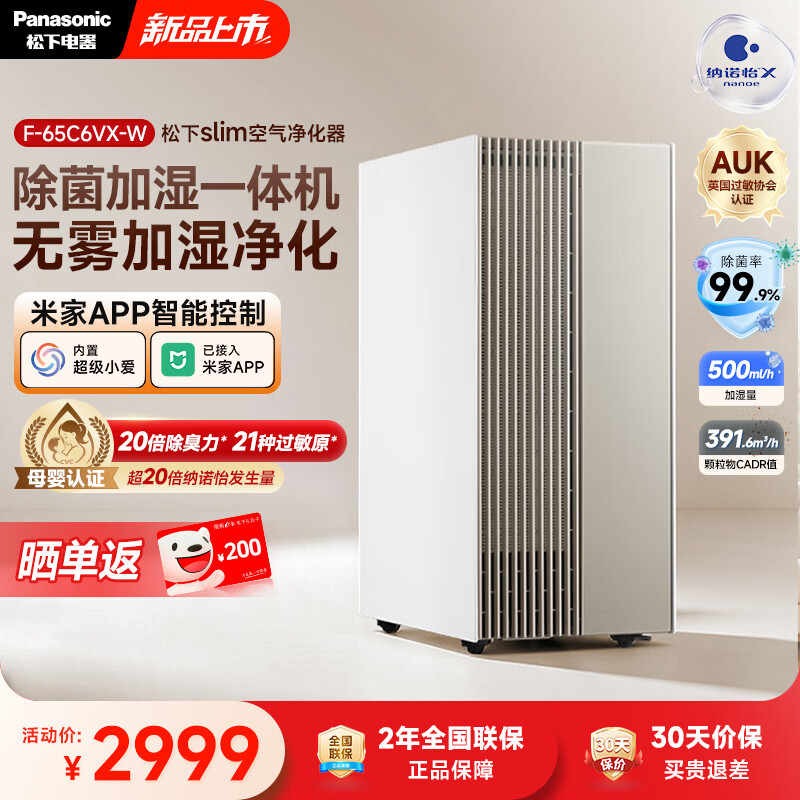 松下slim加湿空气净化器除甲醛加湿净化一体机家用除菌除异味除烟尘过滤PM2.5 F-65C6VX-W松下slim系列 月光白