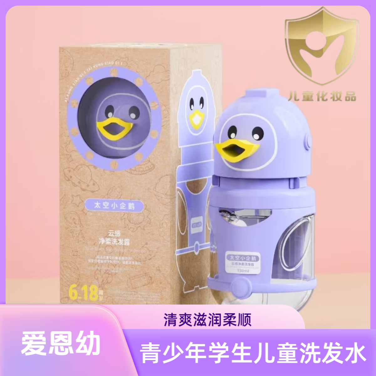爱恩幼太空小企鹅卡通洗发水云感净柔洗发露滋养温和无刺激洗发水 云感净柔洗发水330ml【适用6-18岁】 【滋润柔顺】