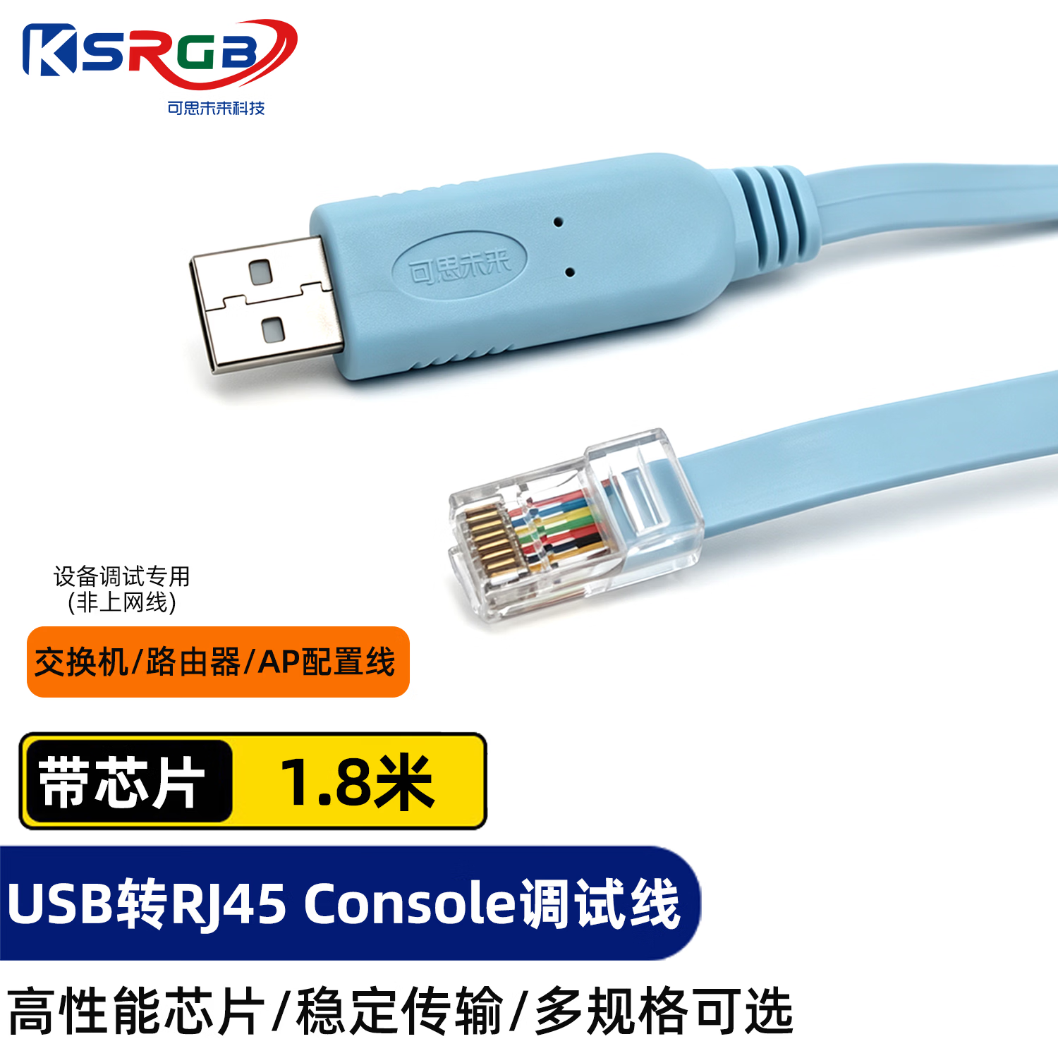 可思未来 USB转console调试线 rj45线h3c适用锐捷H3C控制交换机路由器 1.8米 KS-D-UZR18C