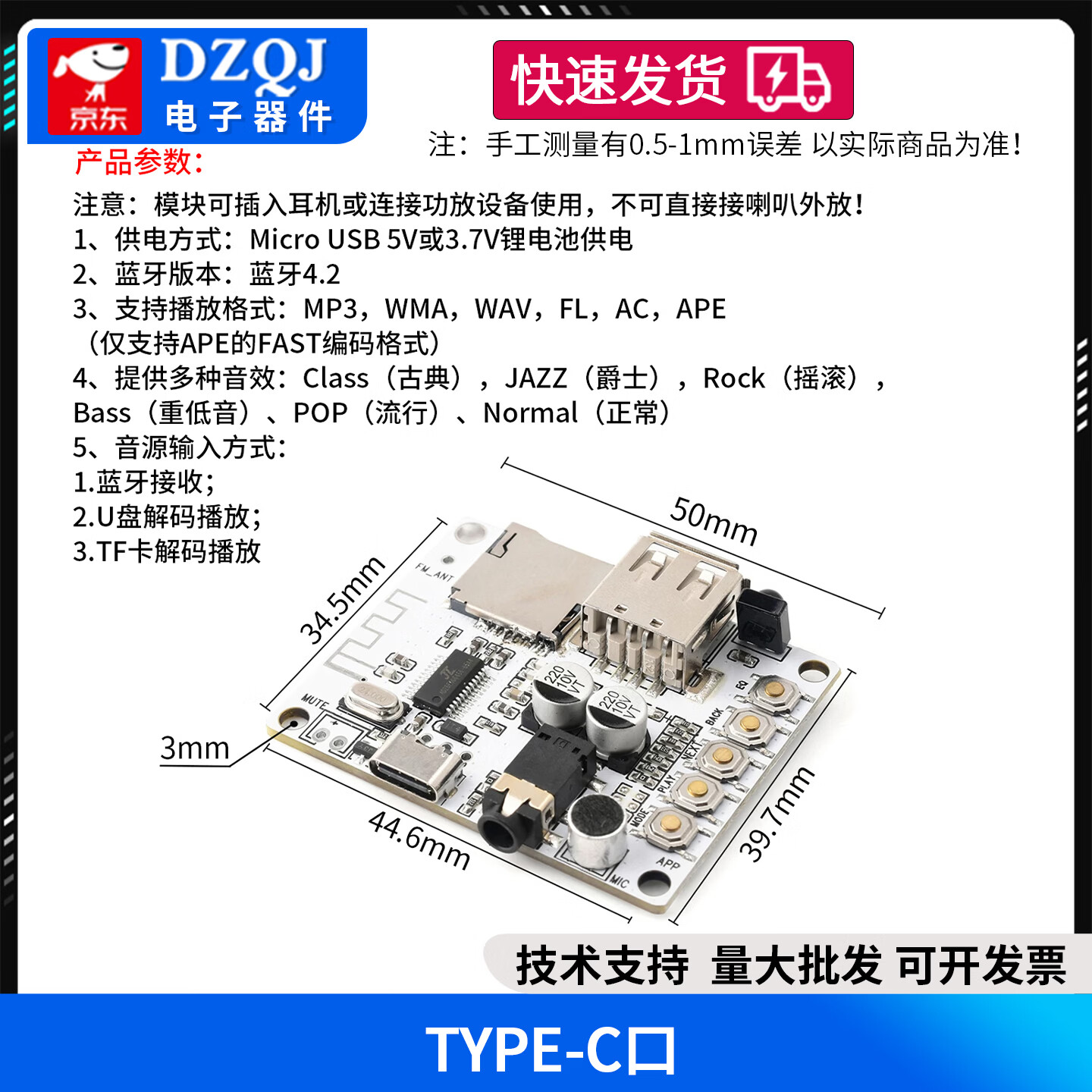 无线蓝牙音频接收板模块 解码播放 带USB TF卡 前级输出 TYPE-C口