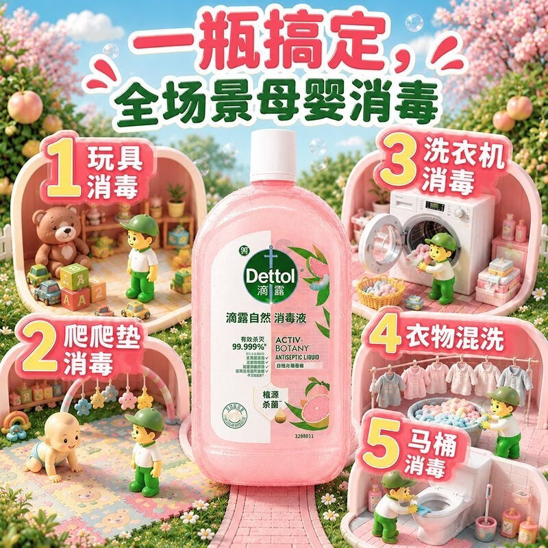 【温和安全】衣物香氛消毒液杀菌植源除菌儿童消毒水洗衣用 【滴露衣物消毒液】1L3瓶