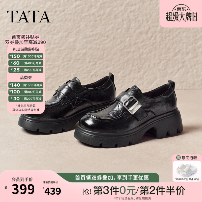 他她（TATA）英伦风小皮鞋女真皮休闲厚底乐福鞋JK鞋2026新款CRM01CM6 黑色 38