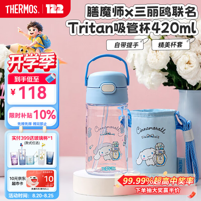 膳魔师（THERMOS）儿童夏季水杯开学季三丽鸥便携吸管杯杯套学生杯刻度上学送礼BBSD