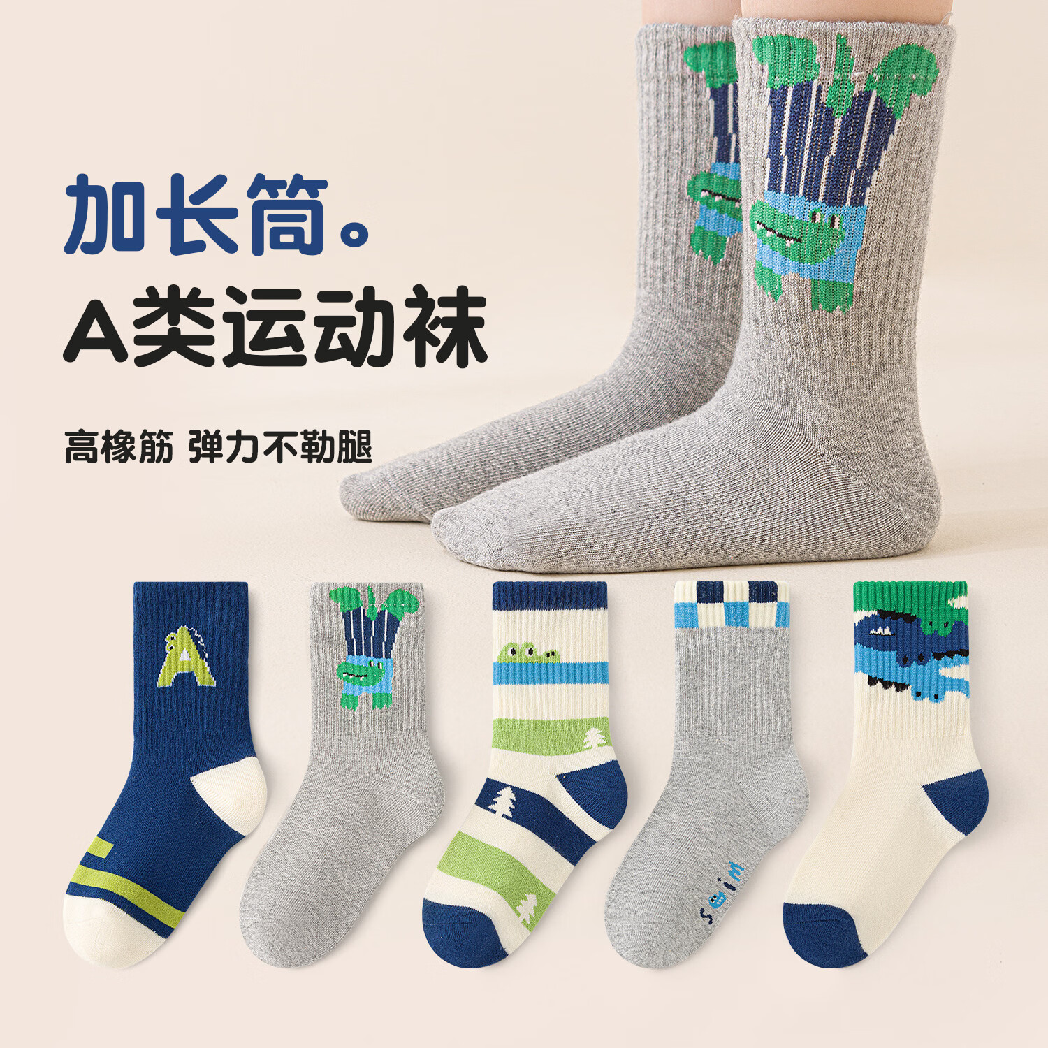 六指鼠男童袜子春秋季厚款精梳棉透气儿童中高筒运动中大童男孩宝宝学生 880M运动（冲浪小鳄鱼） 5双 均码 建议7-周岁(袜标10-15岁)