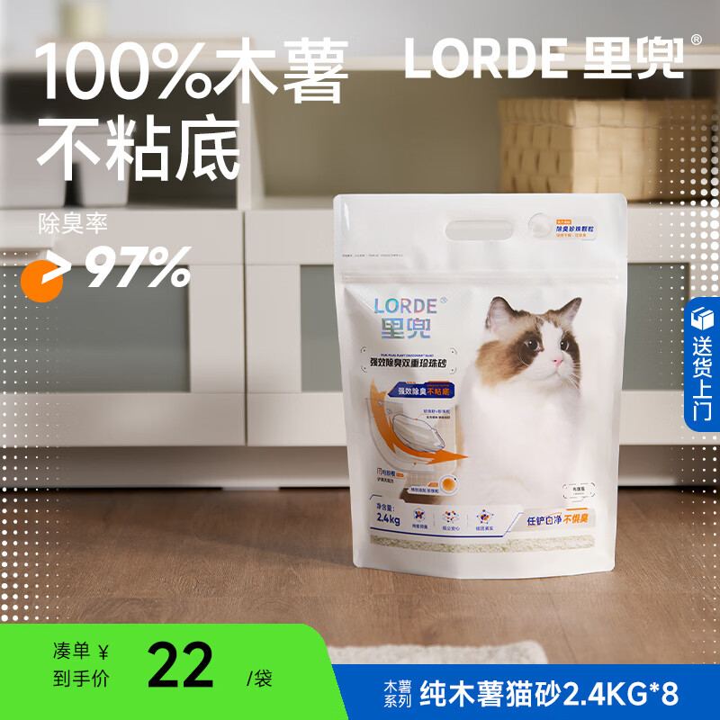 lorde里兜 纯木薯猫砂除臭不粘底不可冲厕所2.4kg×8袋