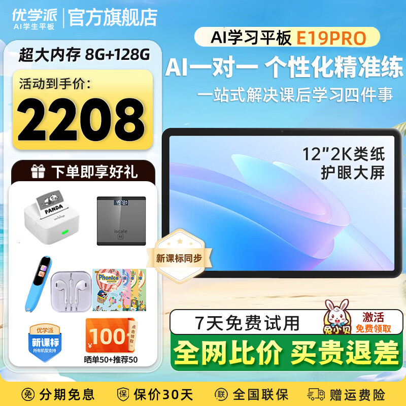优学派学习机E19 Pro 8G+8G+128G学生平板电脑 12.2英寸大屏护眼平板小初高九科同步作业批改英语学习机 E19pro【顺丰快递】8G+8G+128G