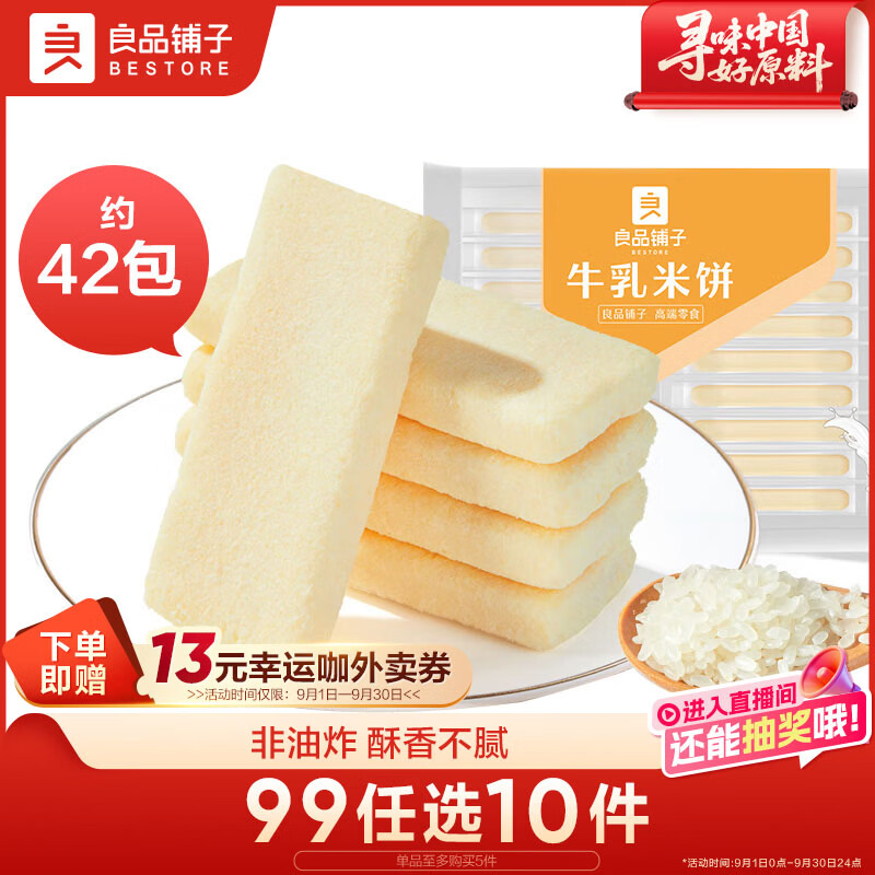 良品铺子 牛乳米饼180g饼干休闲零食儿童零食早餐下午茶