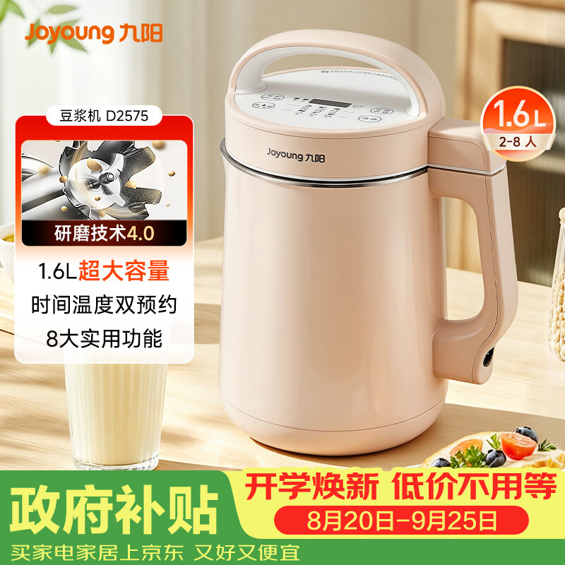 九阳豆浆机1.3-1.6L破壁免滤时间温度双预约家用全自动榨汁机料理机D2575