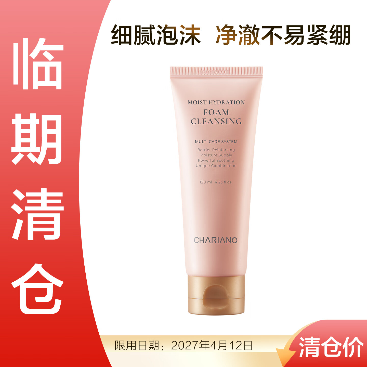 奇姬韩国保湿水润洁面膏 清洁肌肤不紧绷洗面奶官方正品 临期清仓 保湿水润洁面膏 两瓶