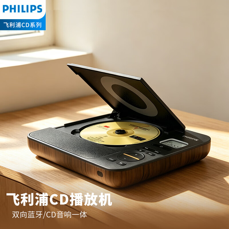 飞利浦（PHILIPS）EXP5608 潮品CD机 桌面cd音响  蓝牙CD机家居装饰高考毕业礼物送男友立体声音乐专辑音箱