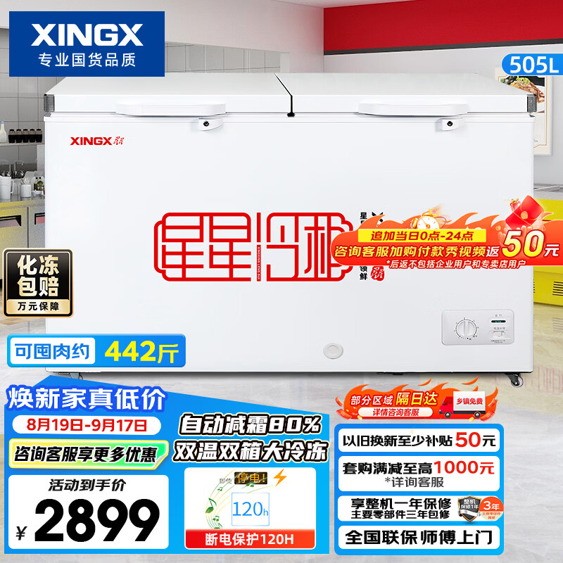 星星(XINGX)505L商用双温微霜冰柜 大容量保鲜卧式冰箱 左冷冻右冷藏冰箱双温双箱冷柜 BCD-505G-E 以旧换新