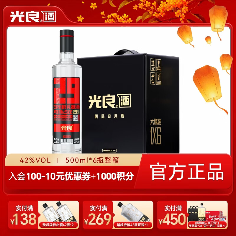 光良29系列42度纯粮食浓香瓶酒聚会自饮小聚口粮酒 42%vol 500mL 6瓶