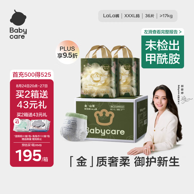 bbc金山茶花尿不湿加量装 141.8元 2包 70.9/包 拍2贈湿厕纸80抽 - 86线报