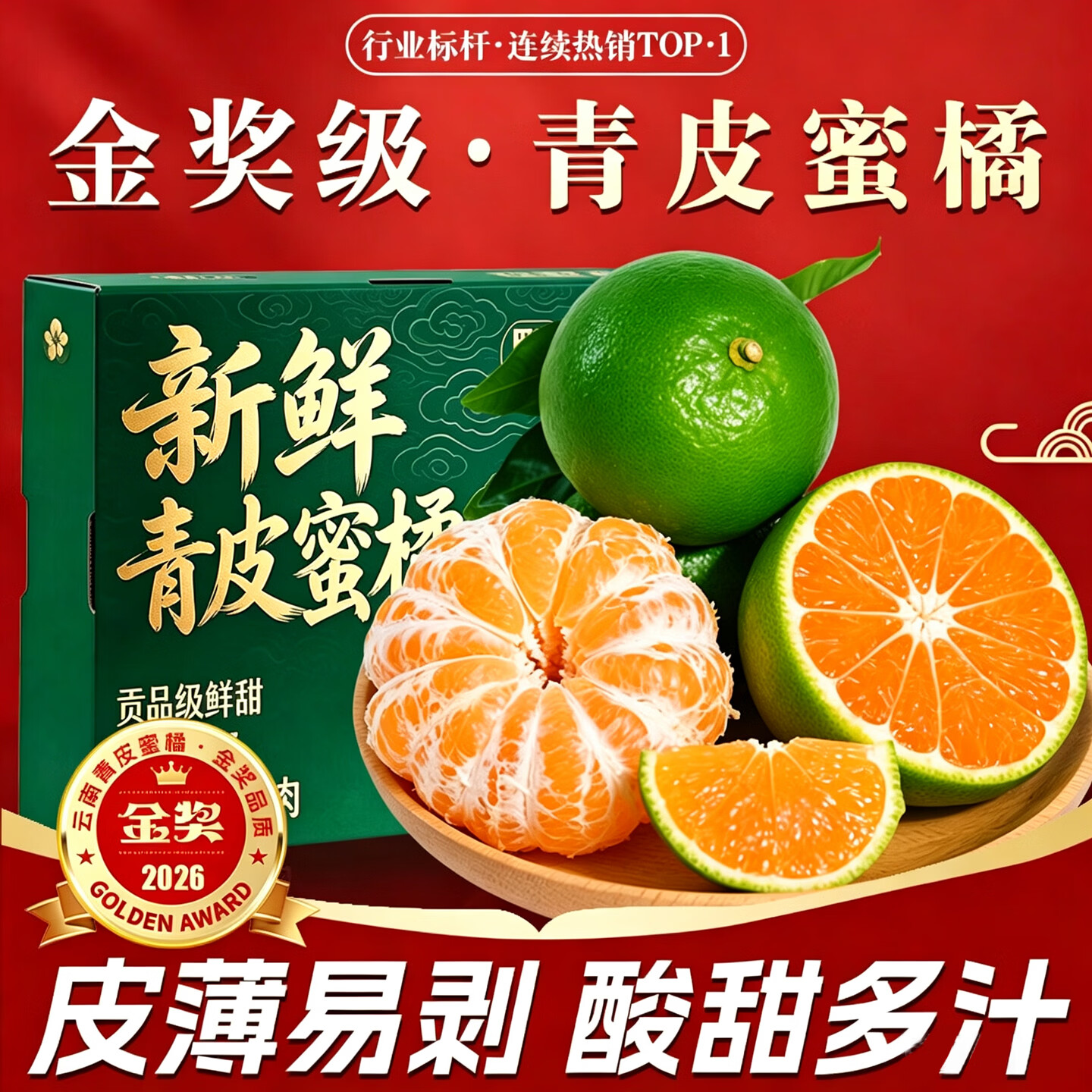 东鲜丰蜜桔宜昌蜜橘青皮蜜桔橘子桔子薄皮橘子新鲜水果 蜜桔净重8.5斤