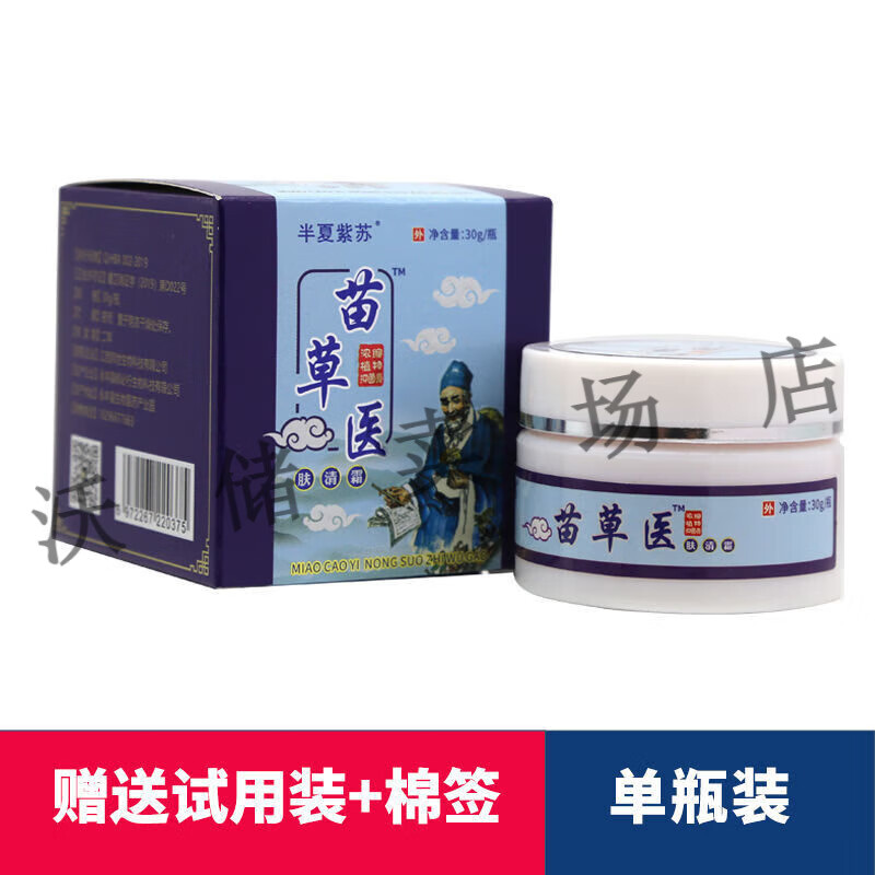身上起红疹湿疹牛皮癣 紫苏苗草医百草肤清霜止痒抑菌膏 一瓶30g 1