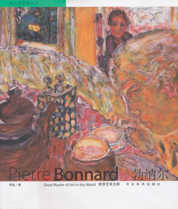 勃纳尔 李延 著