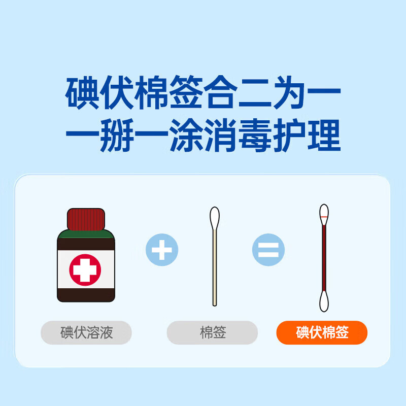 海氏海诺碘伏棒脱棉签 8cm饱满紧实不易脱落吸液性强 碘伏棉签50只*3盒