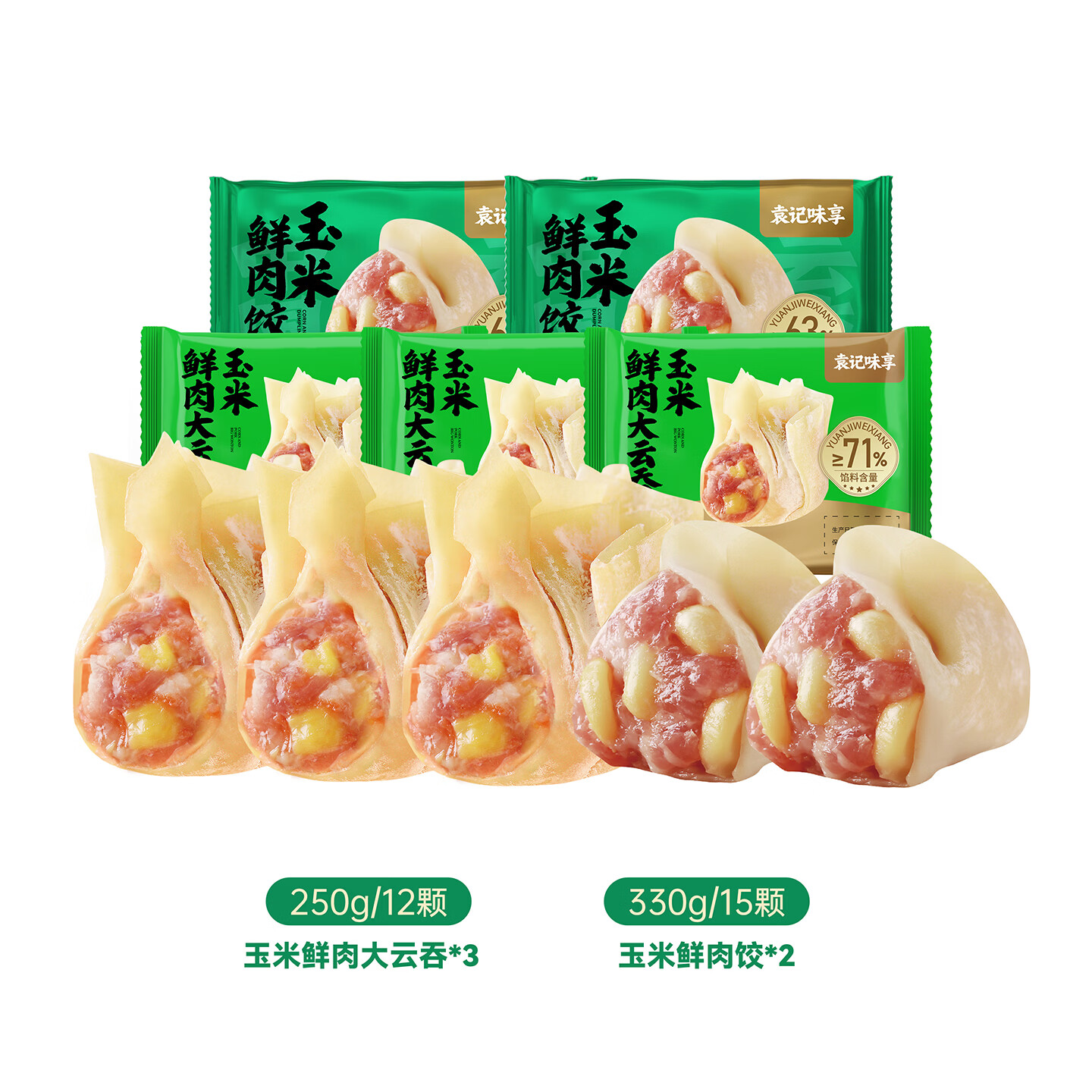 袁记味享袁记云饺【热卖爆款】招牌鲜虾蟹籽马蹄冬菇玉米鲜肉水饺大云吞 【云吞+饺子】玉米鲜肉云吞250g*3+玉米鲜肉饺330g*2