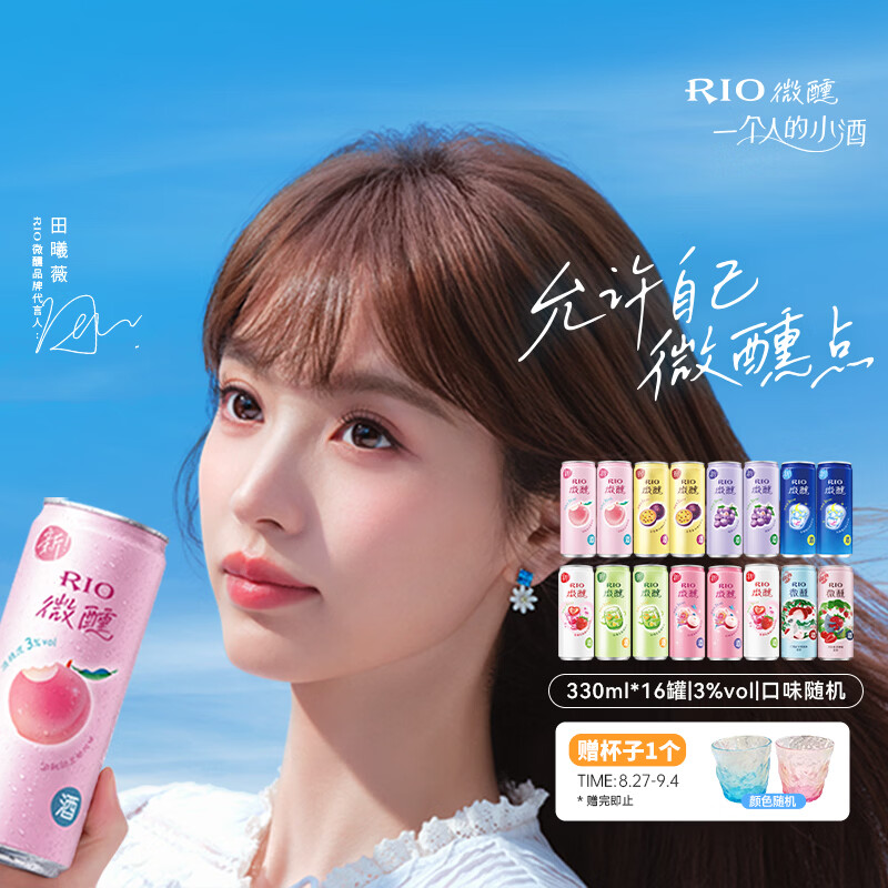 锐澳（RIO）洋酒  鸡尾酒 冰饮果酒甜酒 微醺3度小美好 330ml*16罐口味随机