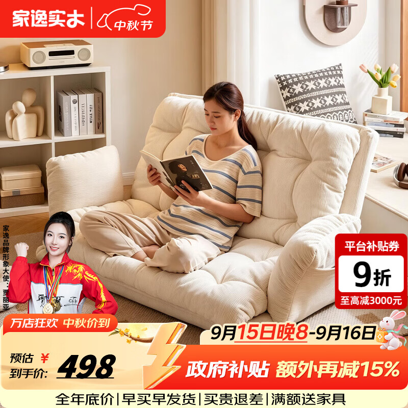 家逸（JIAYI）懒人沙发可躺可睡客厅躺椅卧室沙发阳台休闲椅子榻榻米折叠沙发床 【升级高密灯芯绒】-90cm米白色
