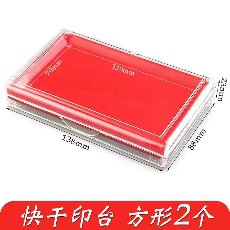 灵俞津玉大号方形印台红色速干印泥印章办公用品快干加墨方形印泥台盒 红色的【透明盒】 【大方形印台】1个+1瓶印油