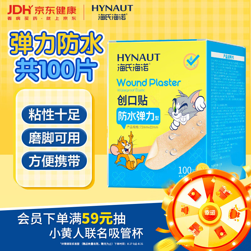 海氏海诺防水弹性创可贴 医用弹力透气创口贴皮外伤止血防磨脚后跟贴100片