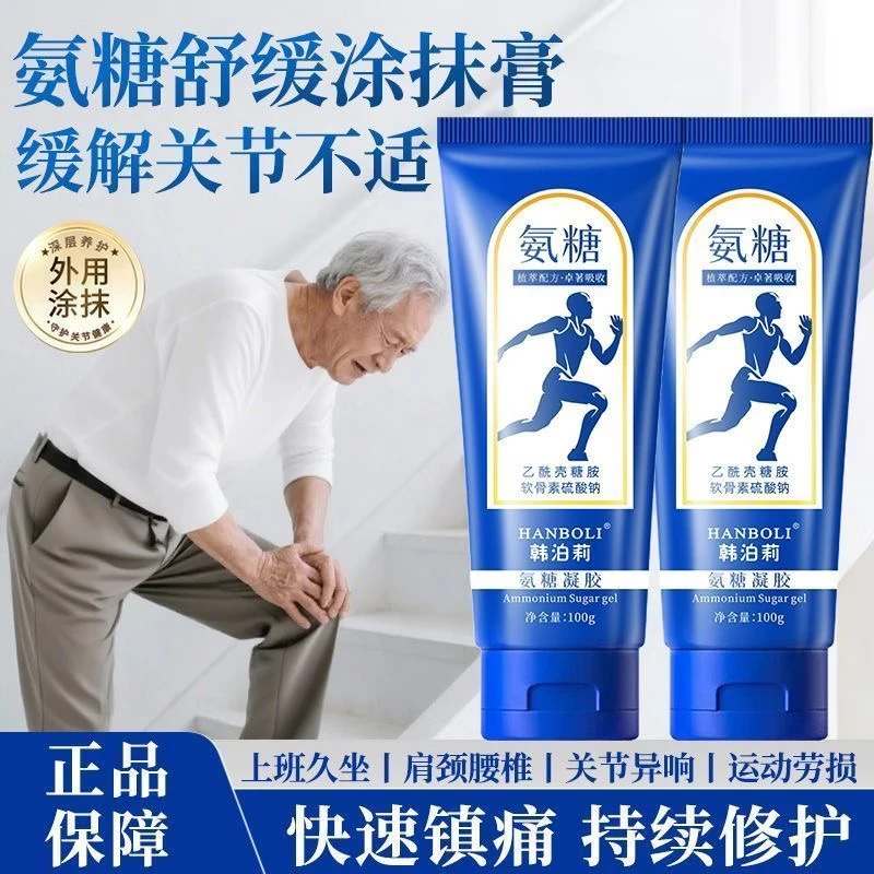 氨糖凝胶按摩舒缓膏涂抹外用颈肩腰膝腿关节软骨身体护理润肤 拍一发二【关节疼痛养护】周期装