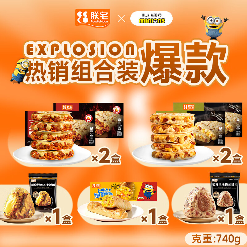 朕宅【69元任选6件】披萨饼 儿童学生营养早餐 半成品加热即食 速食 热销超省心组合630g
