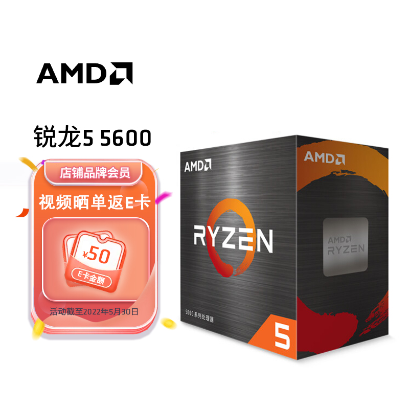 AMD 锐龙5 5600 处理器(r5)7nm 6核12线程 3.5GHz 65W AM4接口 盒装CPU
