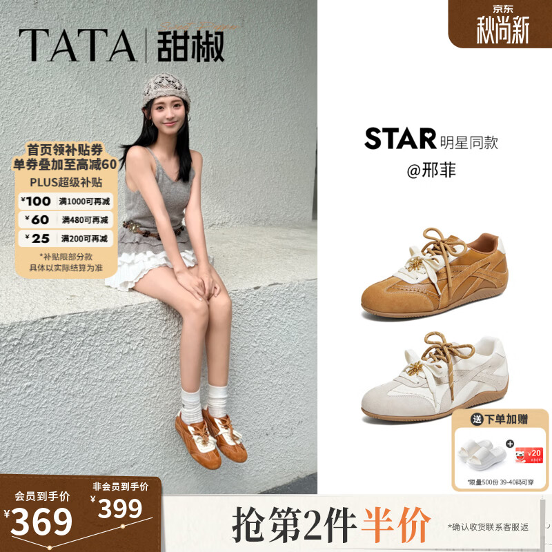 他她（TATA）邢菲同款甜椒复古德训鞋2026新款运动芭蕾阿甘鞋GXP02CM6 米杏/灰 36