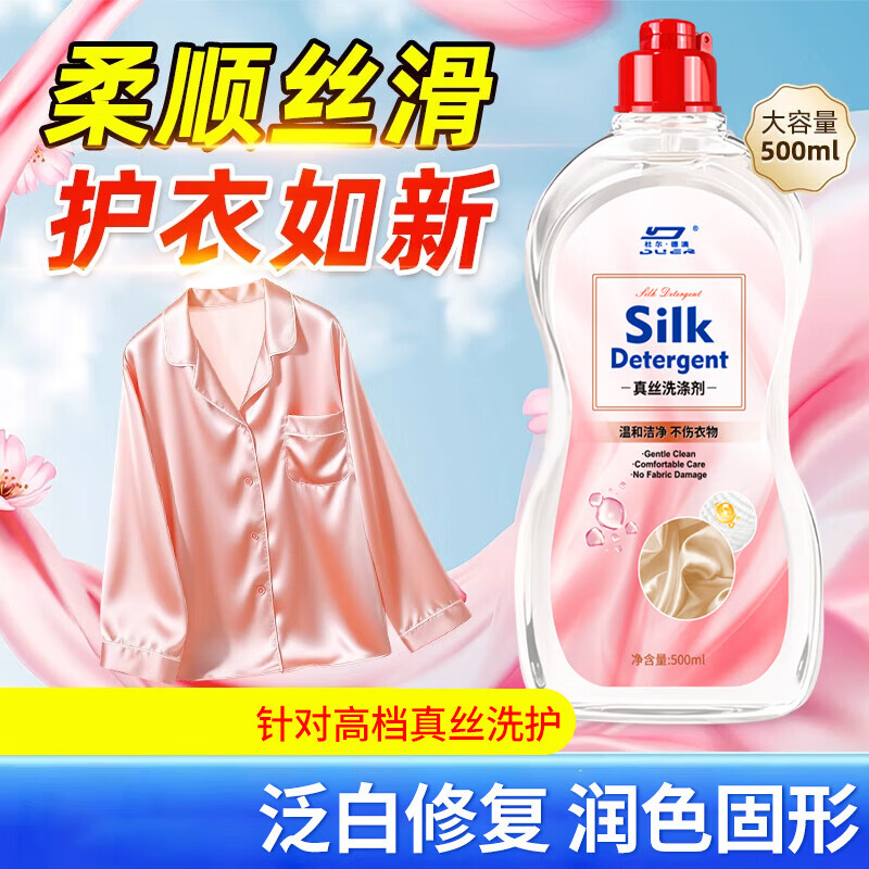 【优选】洗涤剂桑蚕丝羊毛羊绒丝绸专用强洗涤剂洗衣液衣物固色增 【1瓶装】高档真丝 高端洗护 京东折扣/优惠券