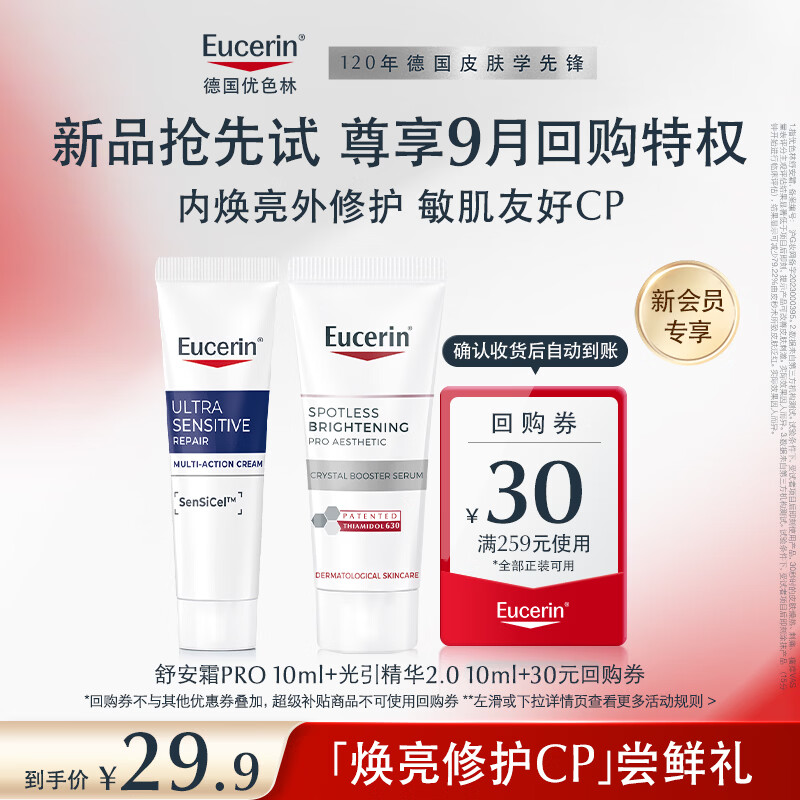 优色林舒安霜PRO套装仅218元 修护敏感肌 好评率99% 优色林舒安霜PRO套装仅218元 修护敏感肌 好评率99%