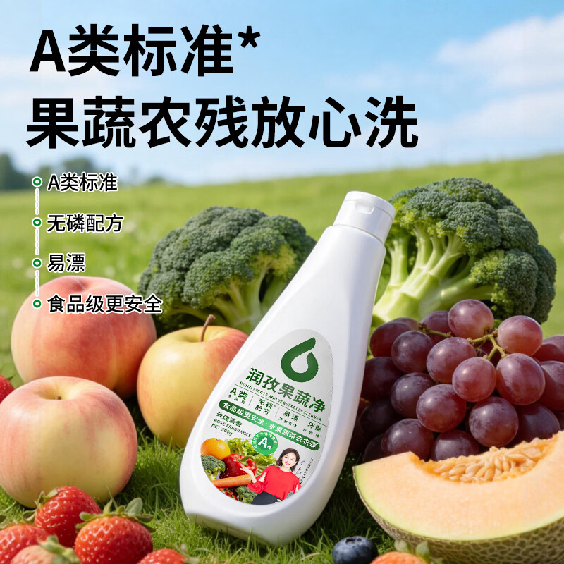 润孜A类食品级果蔬清洗剂无磷配方洗洁精去农残玫瑰清香易漂洗 500g果蔬净*5瓶【家用更安心】