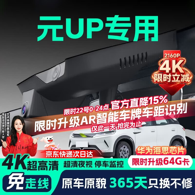 晋御滋适用于比亚迪元UP行车记录仪高清免走线原厂前后双录专车专用后视 2025款 301KM 领航型 4K【单镜头】2160P+64G