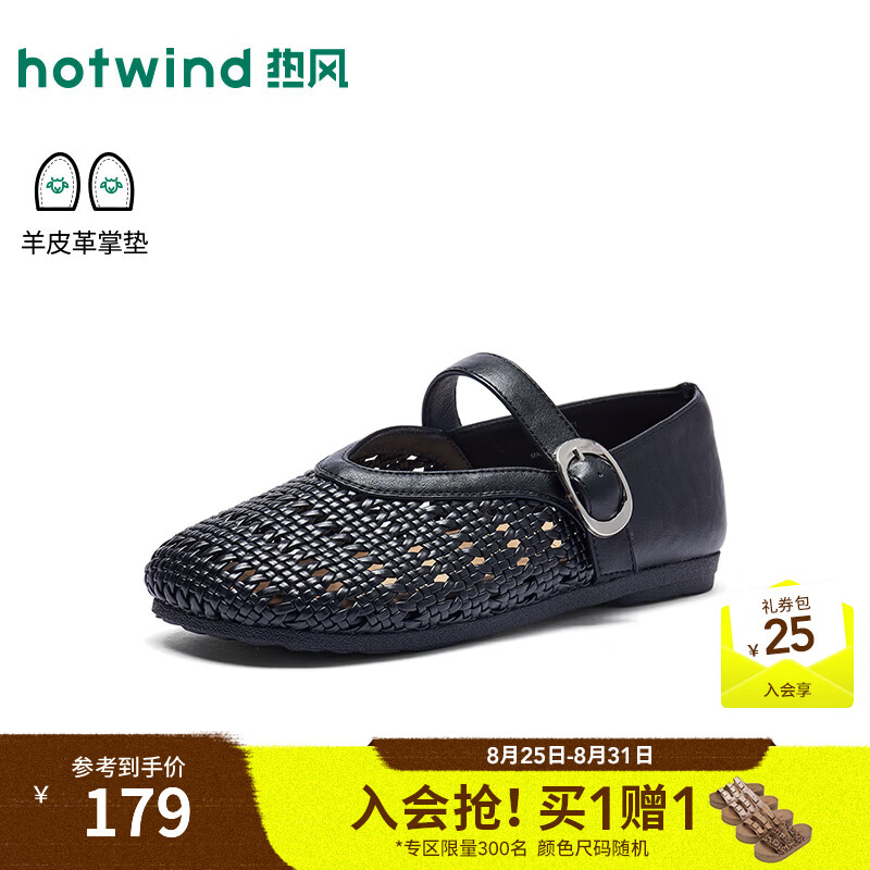 热风（Hotwind）平底浅口单鞋女鞋2026年秋季新款时尚休闲鞋日常通勤透气鞋子 01黑色 39