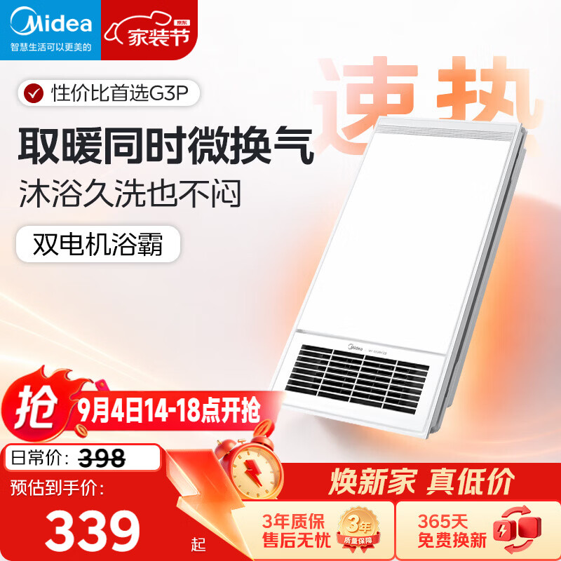 美的（Midea）浴霸灯暖风暖气照明排气扇一体集成吊顶卫生间取暖器暖风机G3P