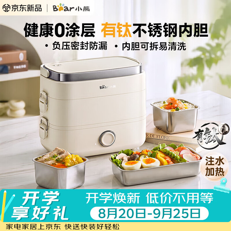 小熊（Bear）有钛加热饭盒 电热饭盒 热饭神器上班族多功能插电加热饭盒1.5L不锈钢双层三胆 DFH-E15Y6