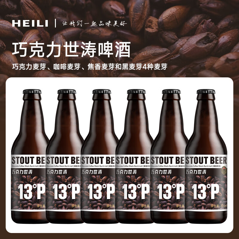 黑狸精酿巧克力世涛黑啤ipa原浆小麦白啤酒高端系列送礼礼盒整箱装 巧克力世涛【经典版】330ml*6