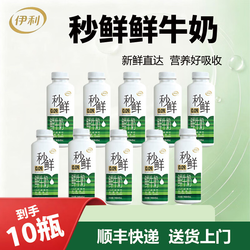 伊利3.6g蛋白秒鲜鲜牛奶405ml10瓶 69.99元 - 86线报