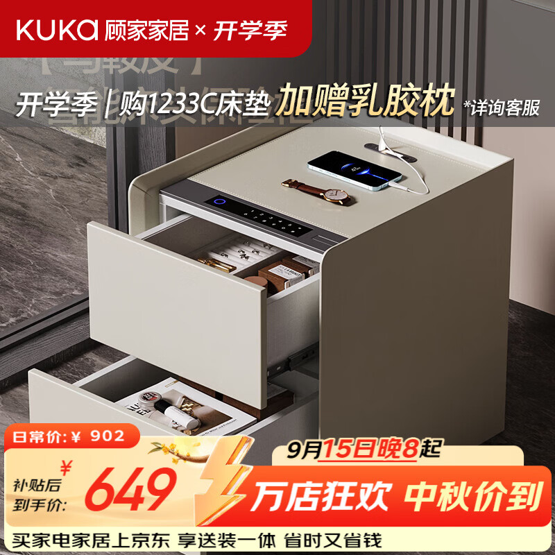 顾家家居高端马鞍皮小型智能床头柜卧室智能保险柜分区收纳DS7963G 【高端马鞍皮】旗舰款·USB充电