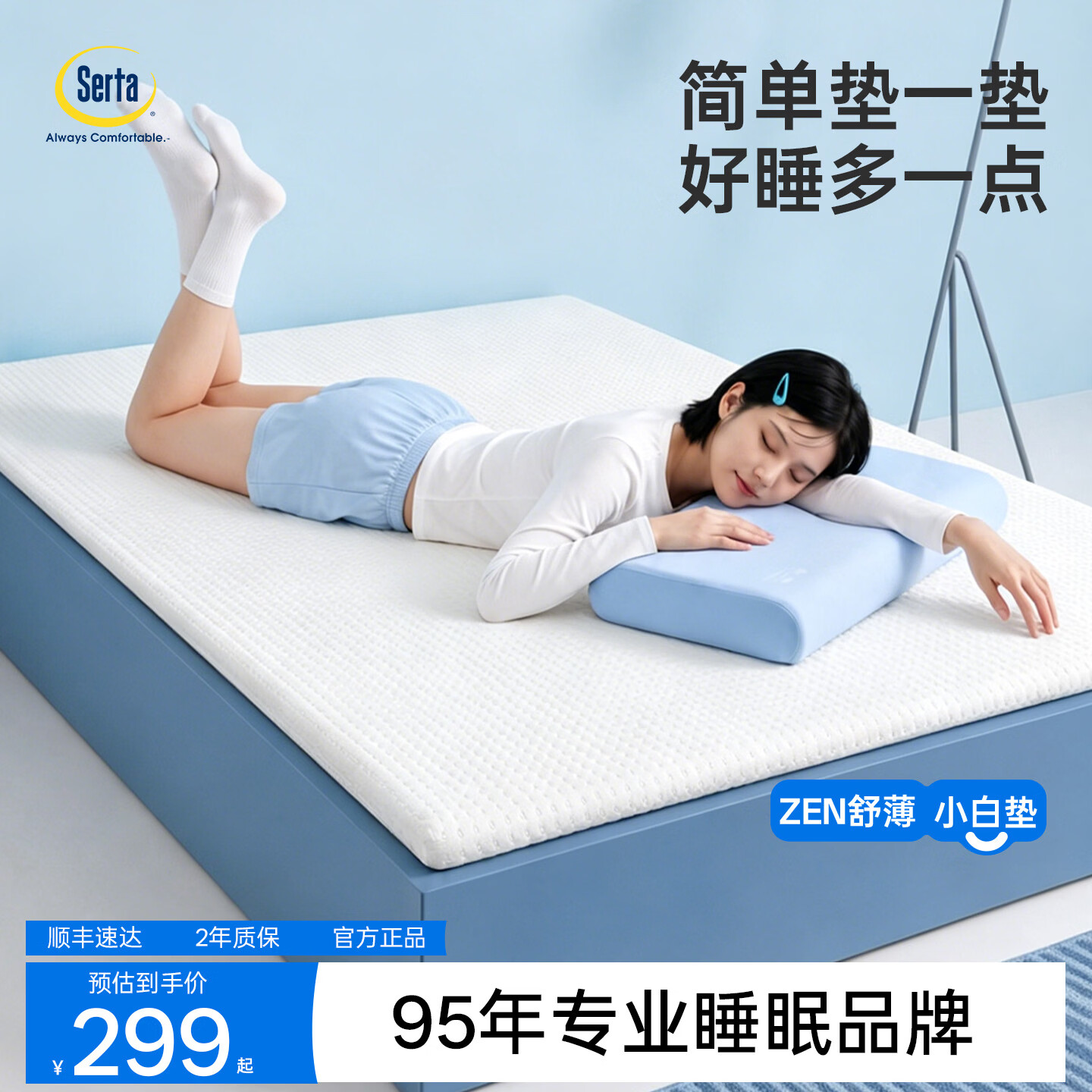 舒达（serta）小白垫记忆棉薄款床垫护脊椎学生宿舍租房专用软垫 小白垫记忆棉薄款 150*200*4cm