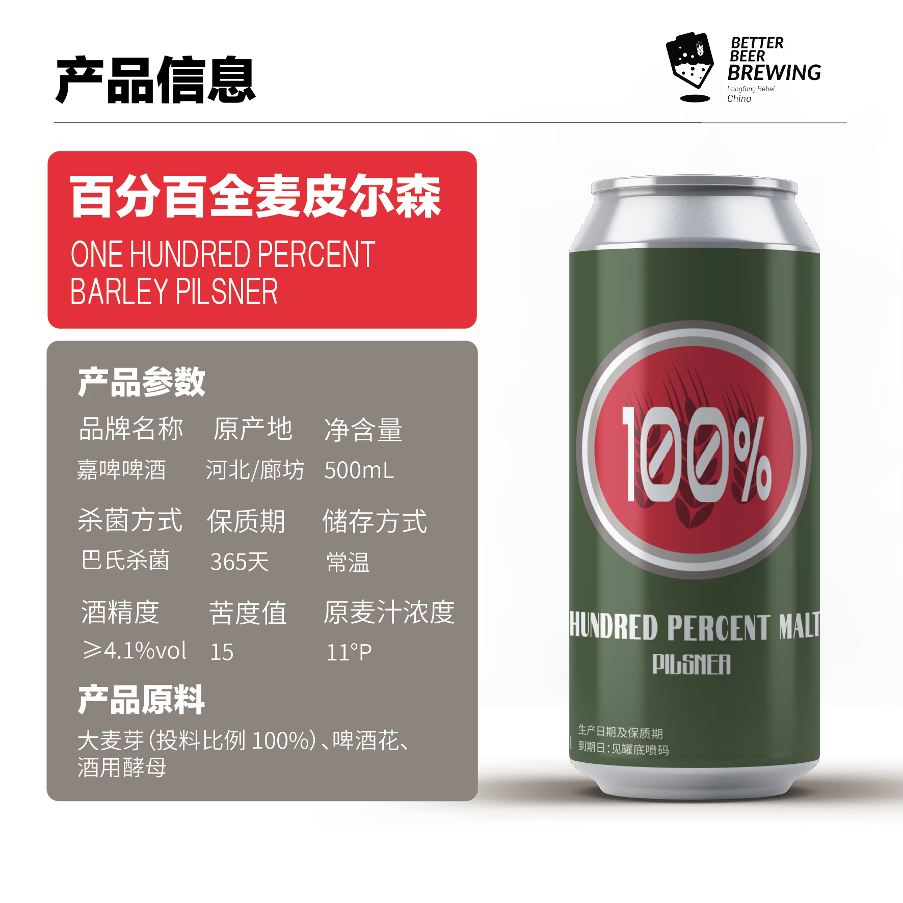 嘉啤【顺丰送货上门】全麦皮尔森啤酒原麦汁11°P酒精度4.1%vol 500mL 12罐 8元/罐