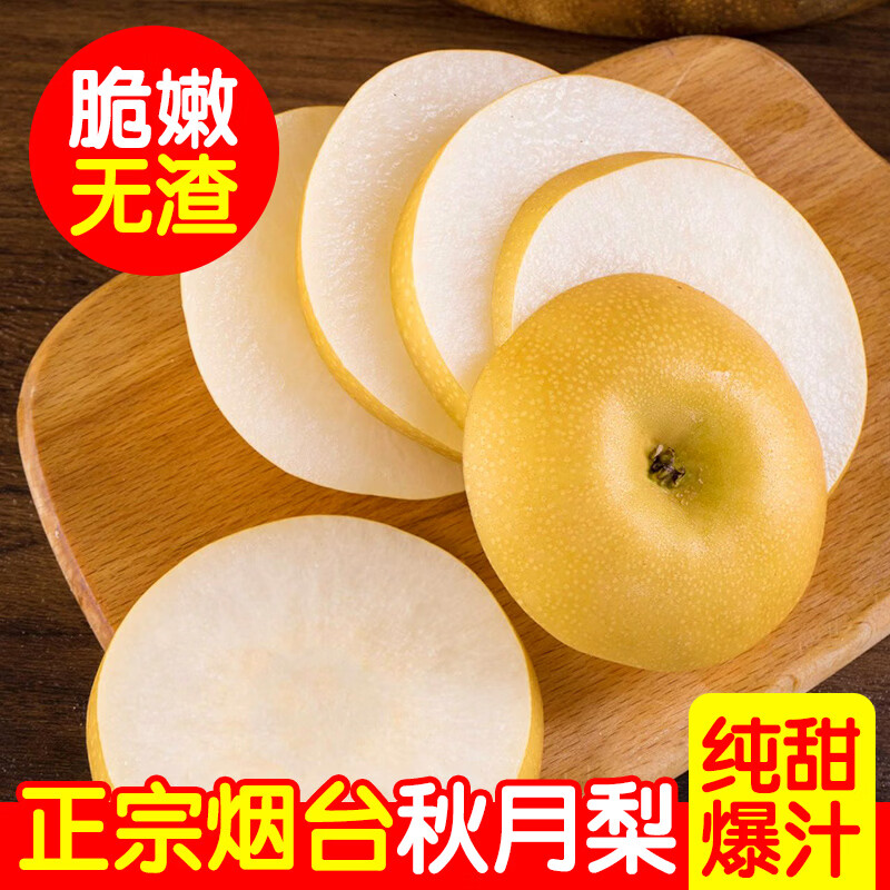 升阳农场烟台秋月梨正宗产地现摘新鲜脆甜爆汁当季应季水果 单果350g起,净重4.5斤
