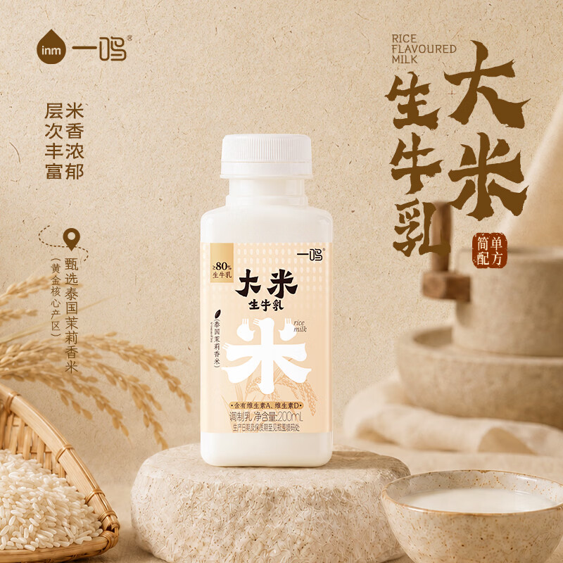 一鸣米乳生牛乳200ml*4瓶+低温4.0蛋白新鲜A2牛奶*1 学生早餐源头直发