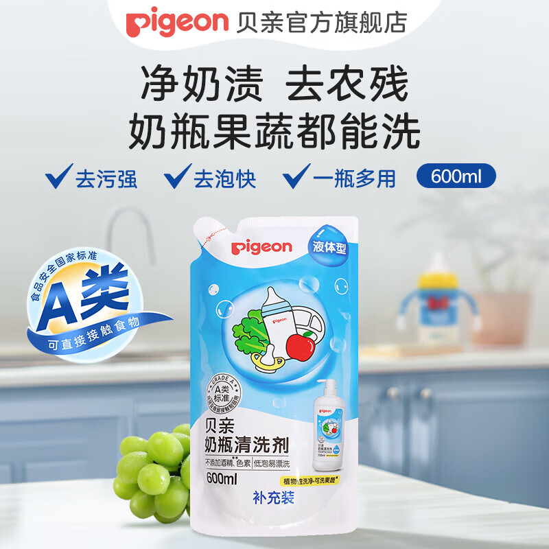 贝亲奶瓶清洗剂 洗奶瓶奶嘴清洁剂 婴儿奶瓶水杯果蔬食品级洗洁精  奶瓶清洗剂补充装600ml