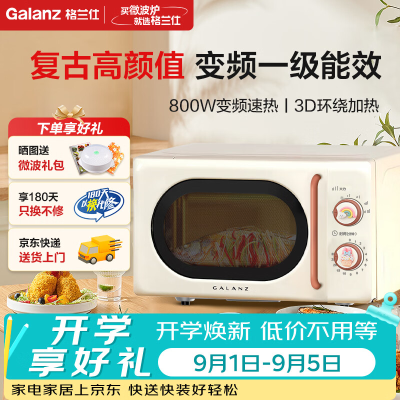 414元 格兰仕 Galanz 自营微波炉 - 86线报
