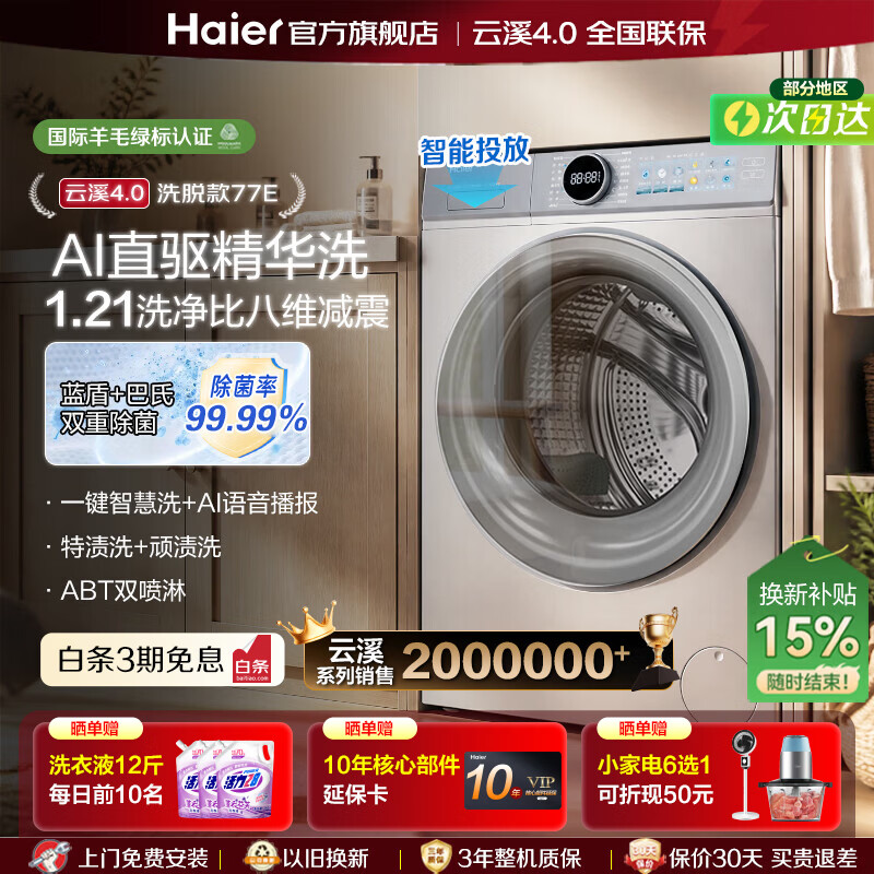 Haier 海尔 云溪4.0系列 XQG100-BLE77EWU1 滚筒洗衣机 10KG